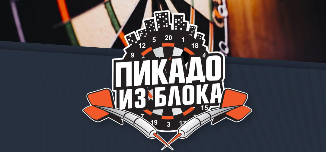 „Pikado iz bloka“ u Doboju: Humanitarni turnir za pomoć višečlanim porodicama