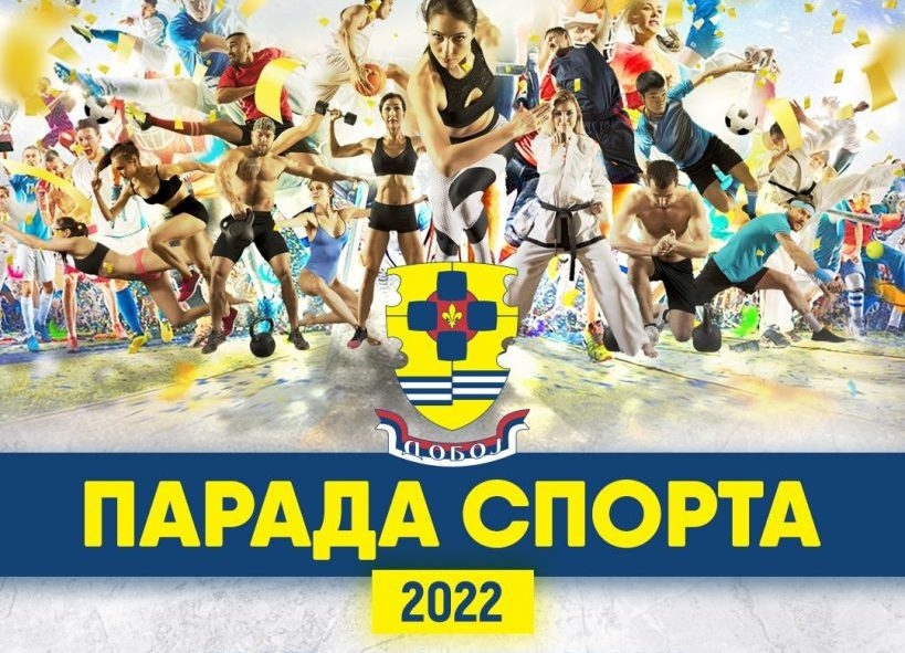 DOBOJ: “Parada sporta” 21. avgusta