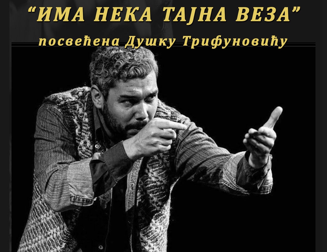 NAJAVA MONODRAME "IMA NEKA TAJNA VEZA": Pogled u život i djelo Duška Trifunovića kroz oči Milana Dimića