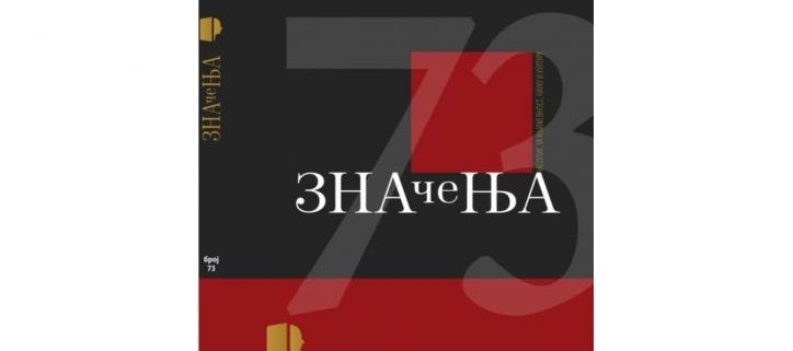 DOBOJ: Sutra promocija novog broja časopisa „Značenja”