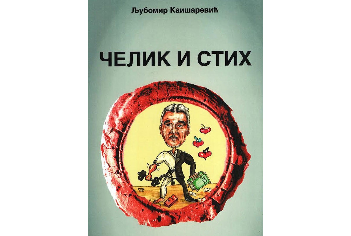 LJUBOMIR KAIŠAREVIĆ „ČELIK I STIH“: Istinski portret jednog Dobojlije