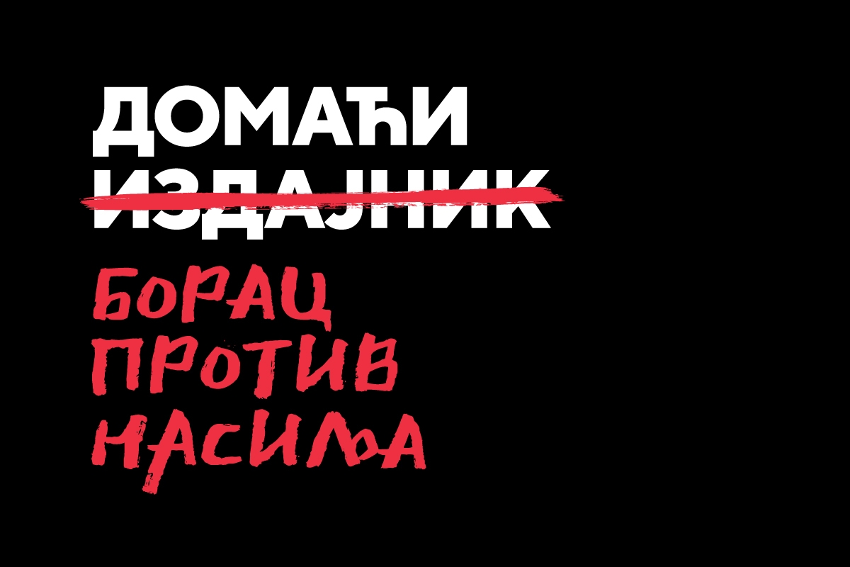 Kampanja „Pravo na aktivizam“ zaustavlja sužavanje prostora za rad udruženja građana