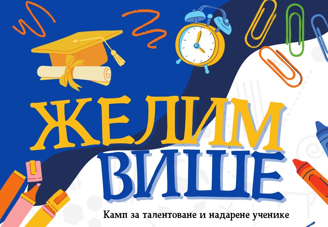 DOBOJSKI INFO NAJAVLJUJE: Prvi zimski kamp za talentovane učenike „Želim više“ počinje u Banjoj Luci
