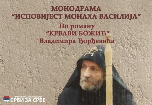 DOBOJSKI INFO NAJAVLJUJE: Monodrama „Ispovijest monaha Vasilija“ u Centru za kulturu Doboj
