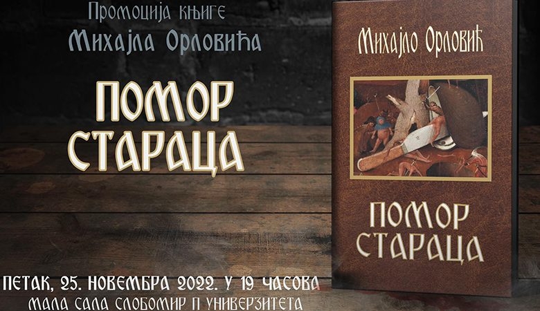 DOBOJ: Predstavljanje romana „Pomor staraca“ Mihajla Orlovića