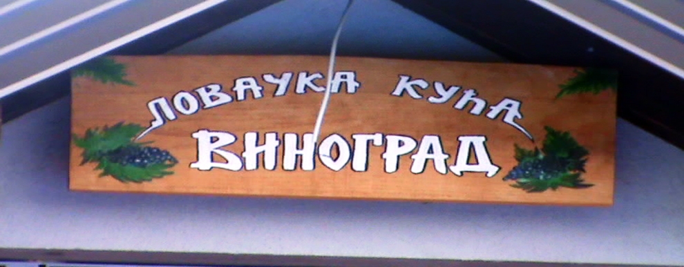 DOBOJ: Otvorena lokovačka kuća „Vinograd“