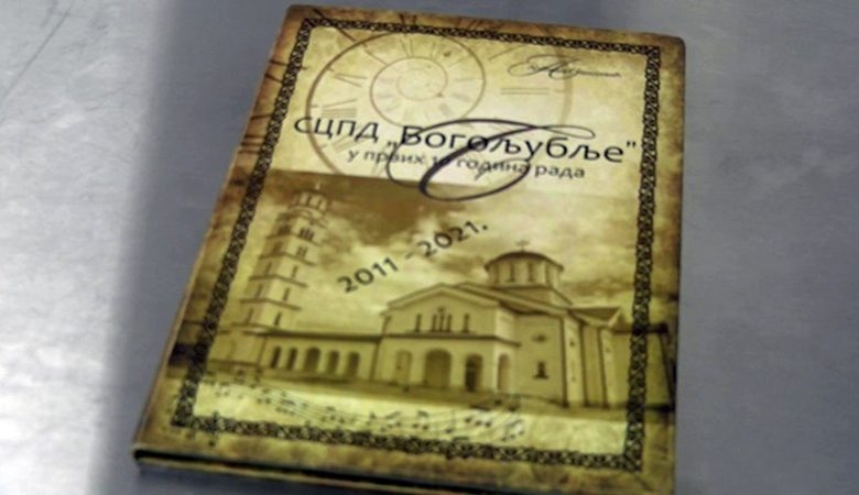 DOBOJ: Uz podršku Gradske uprave uskoro izlazi iz štampe monografija SCPD „Bogoljublje” (VIDEO)