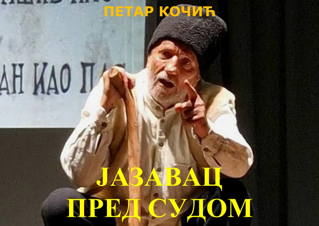 DOBOJSKI INFO NAJAVLJUJE: Monodrama "Jazavac pred sudom" u Umjetničkoj galeriji Centra za kulturu