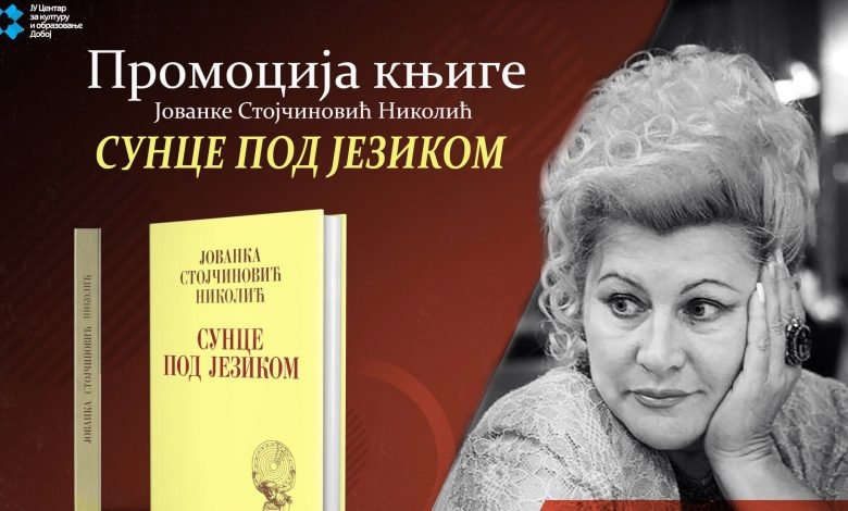 DOBOJ: Danas promocija knjige „Sunce pod jezikom” Jovanke Stojčinović Nikolić